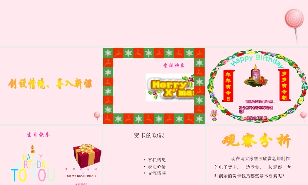 三年级信息技术上册 第12课《制作生日贺卡》课件 冀教版-冀教版小学三年级上册信息技术课件