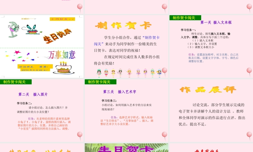 三年级信息技术上册 第12课《制作生日贺卡》课件 冀教版-冀教版小学三年级上册信息技术课件