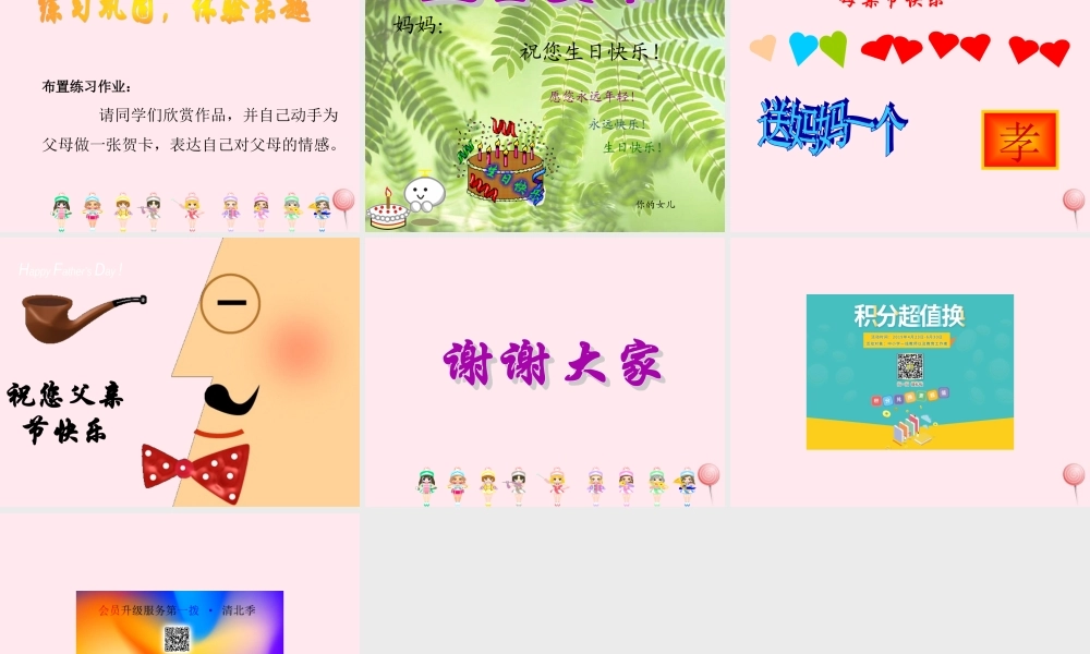 三年级信息技术上册 第12课《制作生日贺卡》课件 冀教版-冀教版小学三年级上册信息技术课件