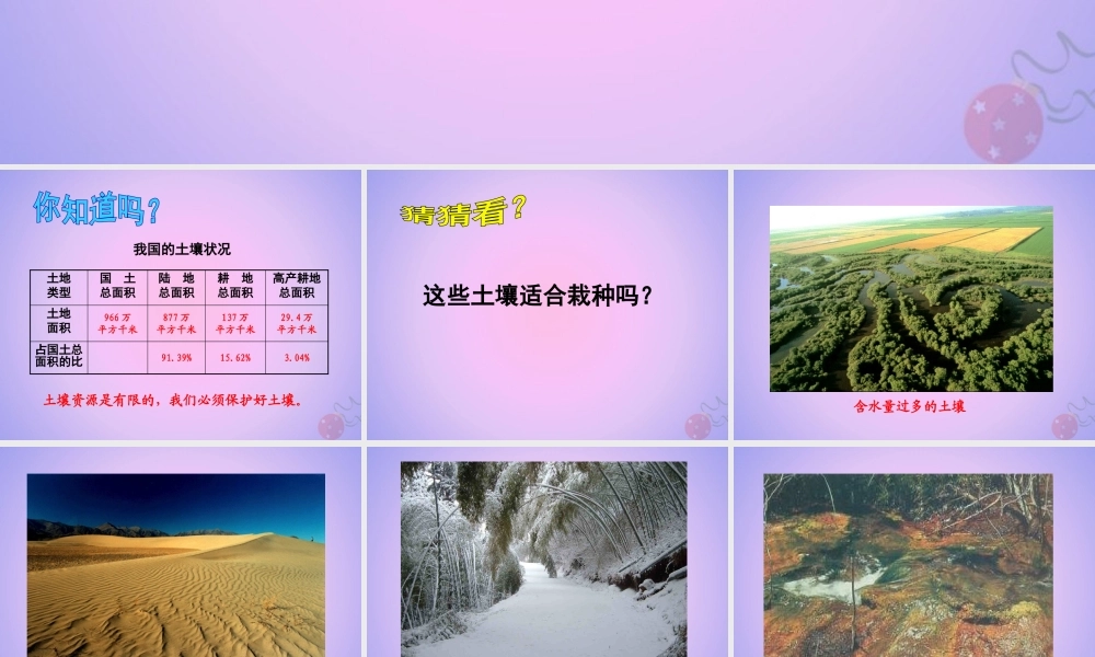 三年级科学上册 第三单元 土壤 3.4 土壤的保护课件 湘科版-人教级上册自然科学课件