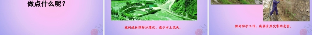 三年级科学上册 第三单元 土壤 3.4 土壤的保护课件 湘科版-人教级上册自然科学课件