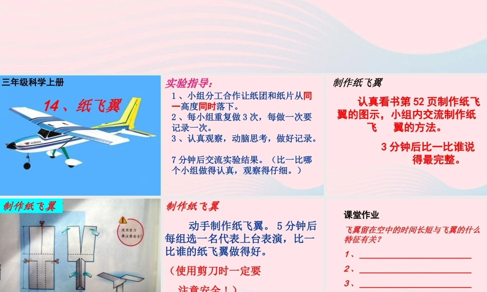 三年级科学上册 第14课《纸飞翼》课件（3） 冀教版-冀教版小学三年级上册自然科学课件