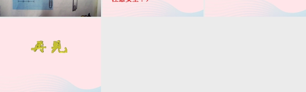 三年级科学上册 第14课《纸飞翼》课件（3） 冀教版-冀教版小学三年级上册自然科学课件