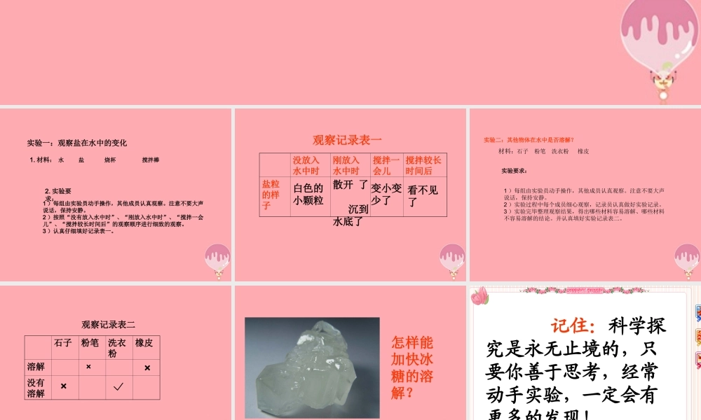 三年级科学上册 4.3 溶解课件3 湘教版-湘教版小学三年级上册自然科学课件