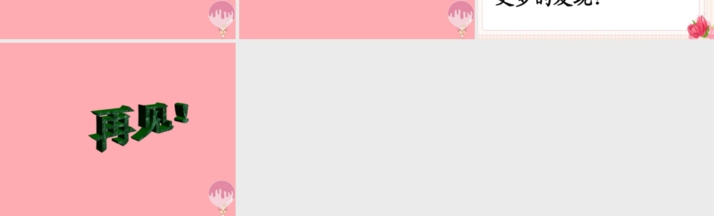 三年级科学上册 4.3 溶解课件3 湘教版-湘教版小学三年级上册自然科学课件