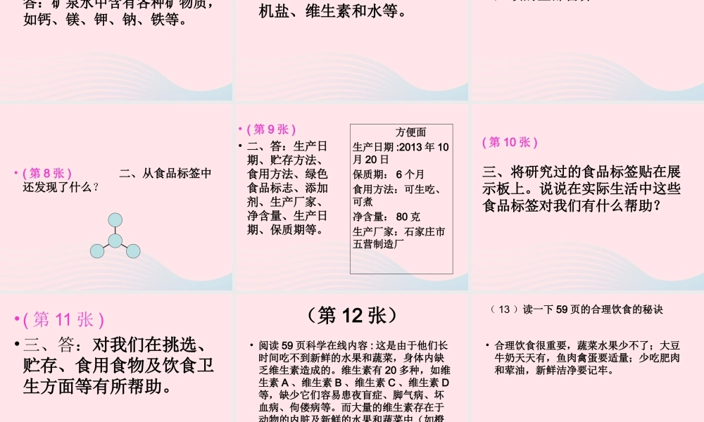 三年级科学上册 第15课《食物的营养》课件（1） 冀教版-冀教版小学三年级上册自然科学课件