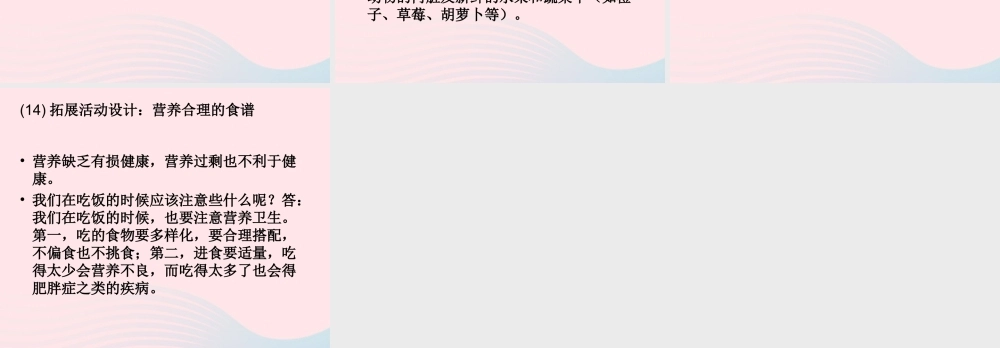 三年级科学上册 第15课《食物的营养》课件（1） 冀教版-冀教版小学三年级上册自然科学课件