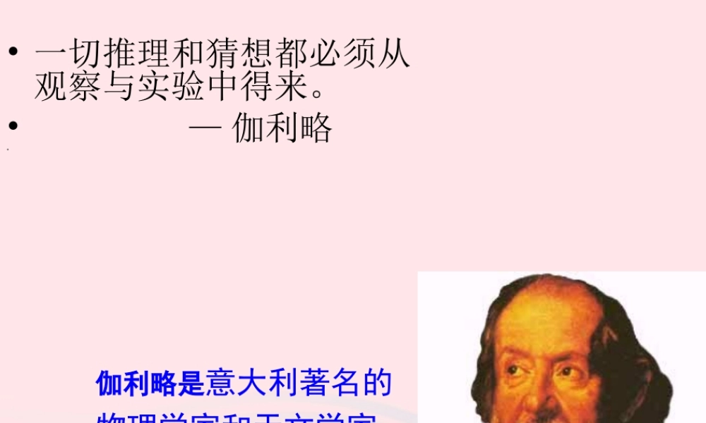 三年级科学上册 4.3《谁流得更快一些》课件（1） 教科版-教科版小学三年级上册自然科学课件