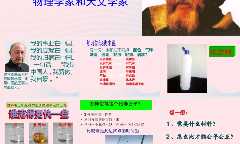 三年级科学上册 4.3《谁流得更快一些》课件（1） 教科版-教科版小学三年级上册自然科学课件