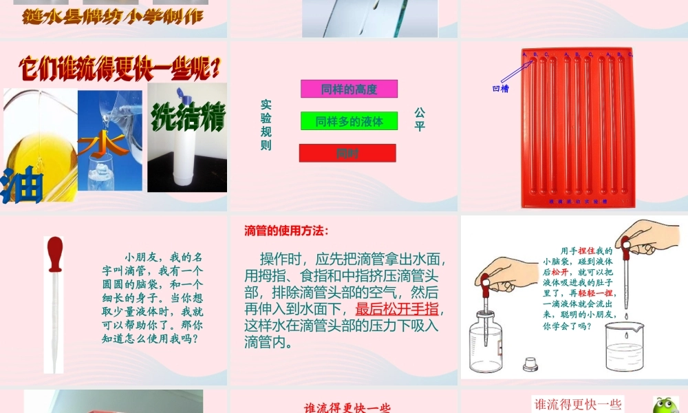 三年级科学上册 4.3《谁流得更快一些》课件（1） 教科版-教科版小学三年级上册自然科学课件