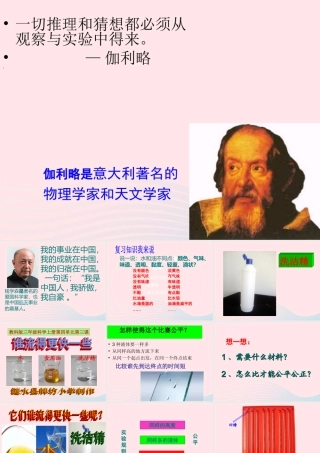 三年级科学上册 4.3《谁流得更快一些》课件（1） 教科版-教科版小学三年级上册自然科学课件