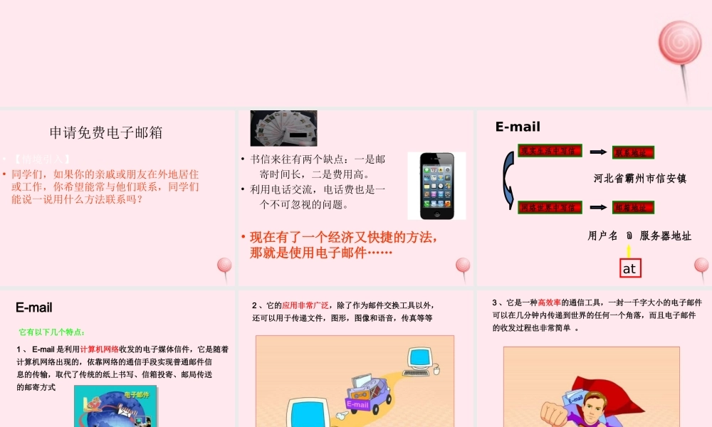 三年级信息技术上册 第14课《我发电子邮件》课件 冀教版-冀教版小学三年级上册信息技术课件