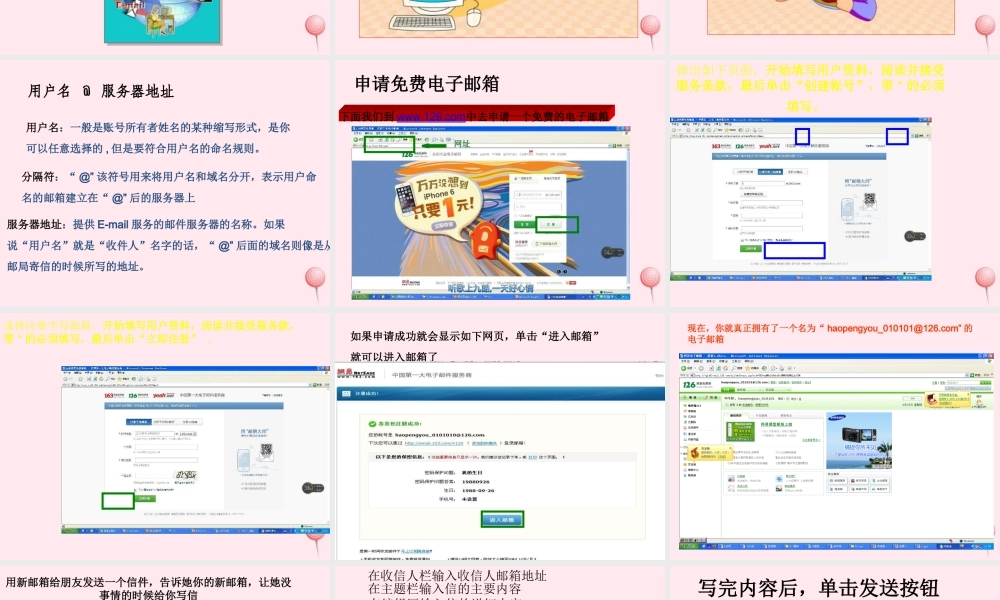 三年级信息技术上册 第14课《我发电子邮件》课件 冀教版-冀教版小学三年级上册信息技术课件