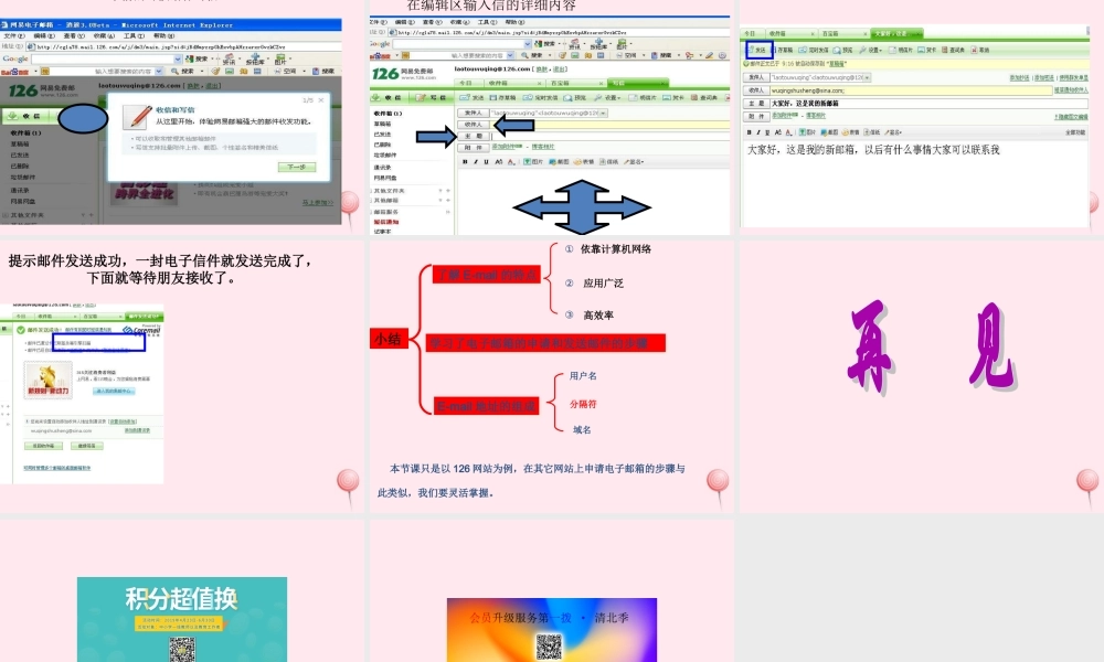 三年级信息技术上册 第14课《我发电子邮件》课件 冀教版-冀教版小学三年级上册信息技术课件