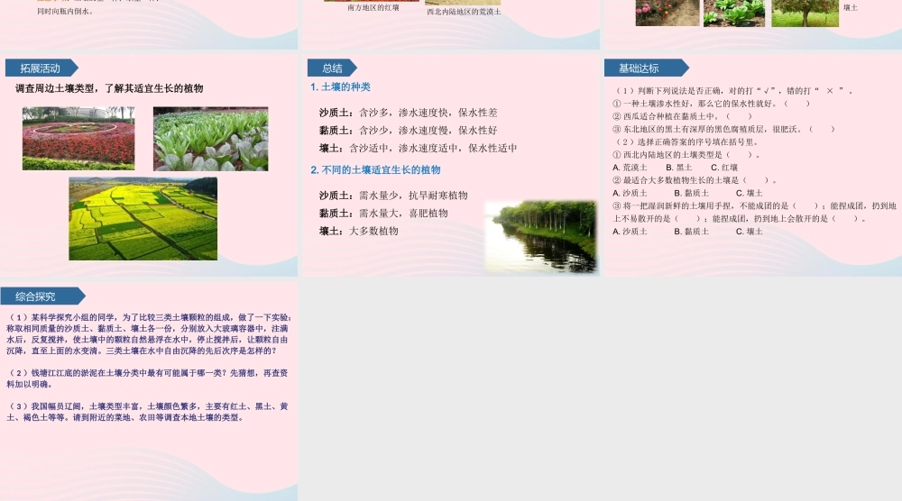 三年级科学上册 第三单元 土壤与岩石 第10课土壤的种类课件 青岛版六三制-青岛版小学三年级上册自然科学课件