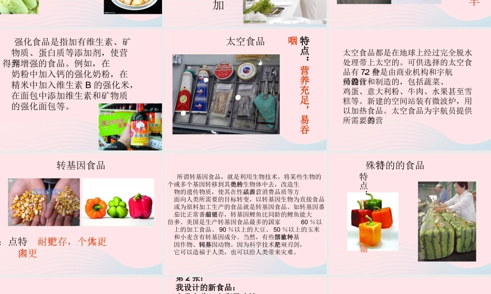 三年级科学上册 第16课《食品的加工》课件（1） 冀教版-冀教版小学三年级上册自然科学课件