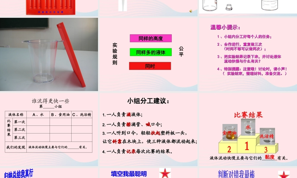 三年级科学上册 4.3《谁流得更快一些》课件（2） 教科版-教科版小学三年级上册自然科学课件