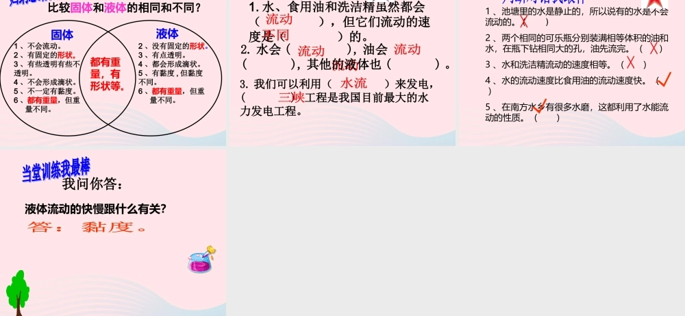 三年级科学上册 4.3《谁流得更快一些》课件（2） 教科版-教科版小学三年级上册自然科学课件