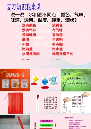 三年级科学上册 4.3《谁流得更快一些》课件（2） 教科版-教科版小学三年级上册自然科学课件