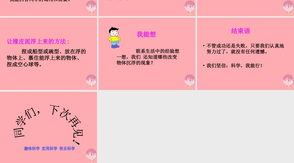 三年级科学上册 4.4 浮与沉课件1 湘教版-湘教版小学三年级上册自然科学课件