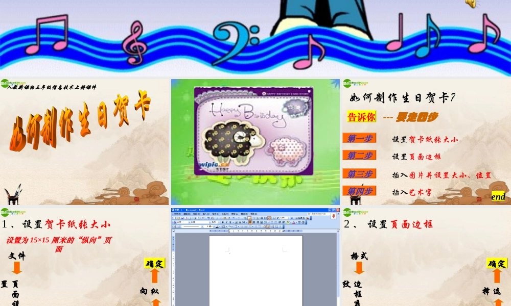 三年级信息技术上册 如何制贺卡课件 人教新课标版