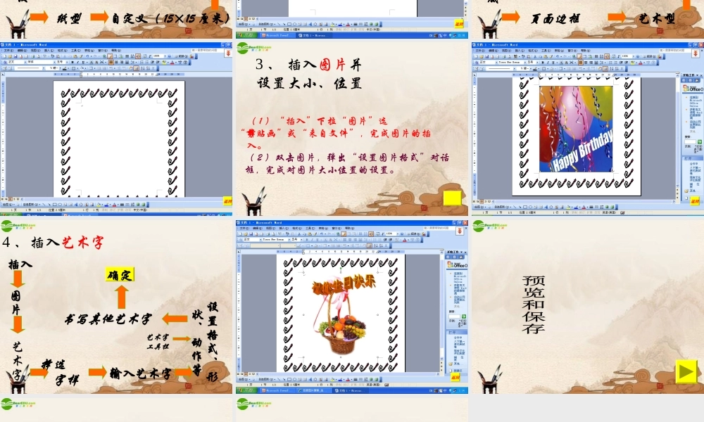 三年级信息技术上册 如何制贺卡课件 人教新课标版
