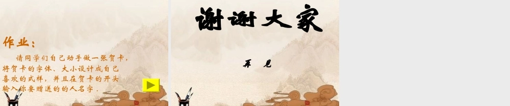三年级信息技术上册 如何制贺卡课件 人教新课标版