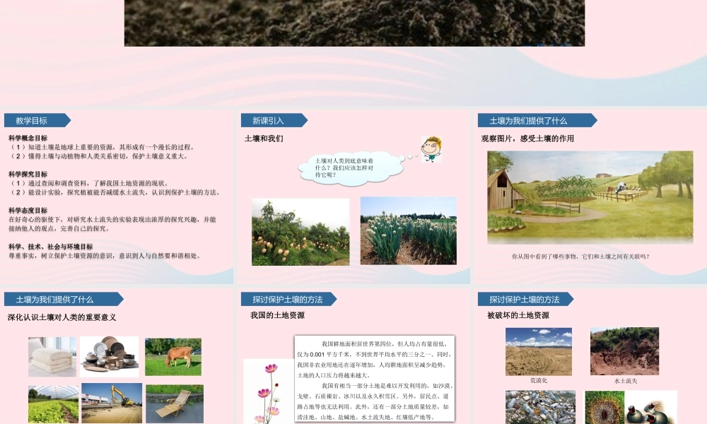 三年级科学上册 第三单元 土壤与岩石 第11课保护土壤课件 青岛版六三制-青岛版小学三年级上册自然科学课件