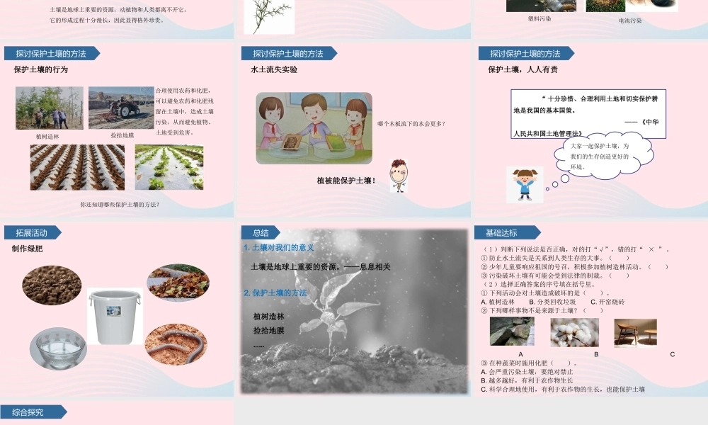 三年级科学上册 第三单元 土壤与岩石 第11课保护土壤课件 青岛版六三制-青岛版小学三年级上册自然科学课件