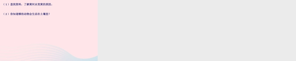 三年级科学上册 第三单元 土壤与岩石 第11课保护土壤课件 青岛版六三制-青岛版小学三年级上册自然科学课件