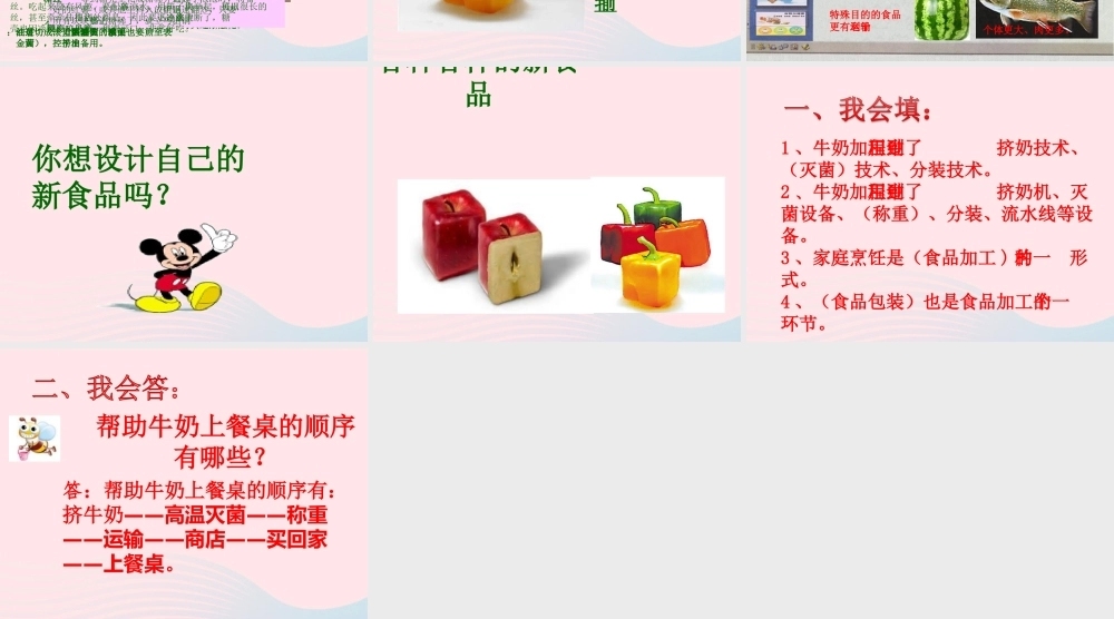 三年级科学上册 第16课《食品的加工》课件（3） 冀教版-冀教版小学三年级上册自然科学课件