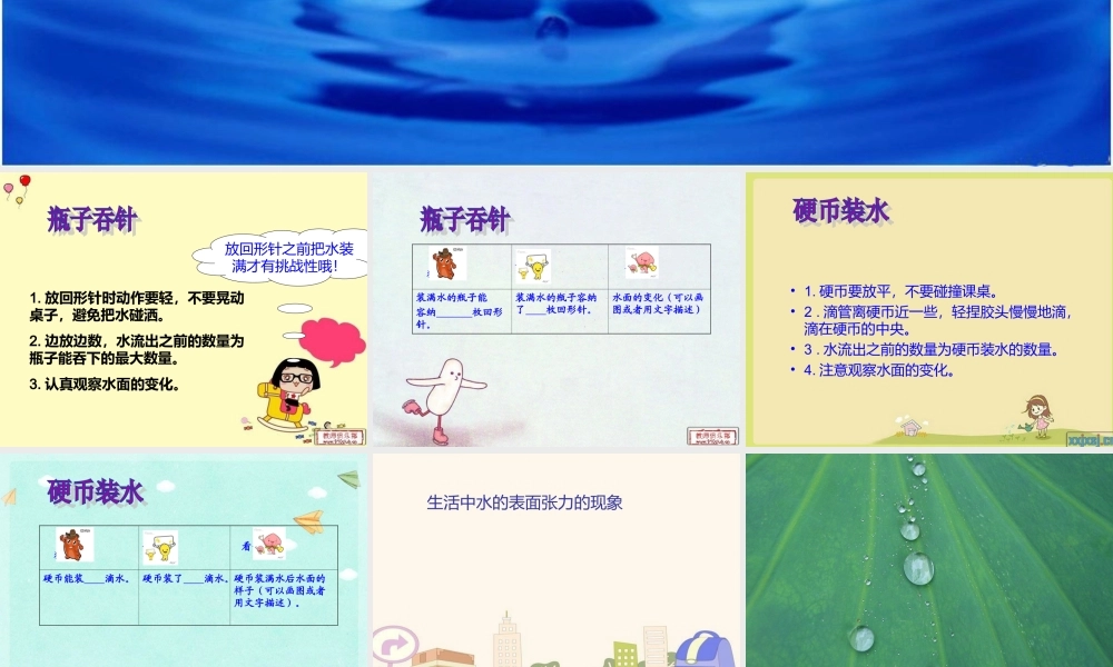 三年级科学上册 4.4 水面的秘密课件1 青岛版五四制-青岛版小学三年级上册自然科学课件