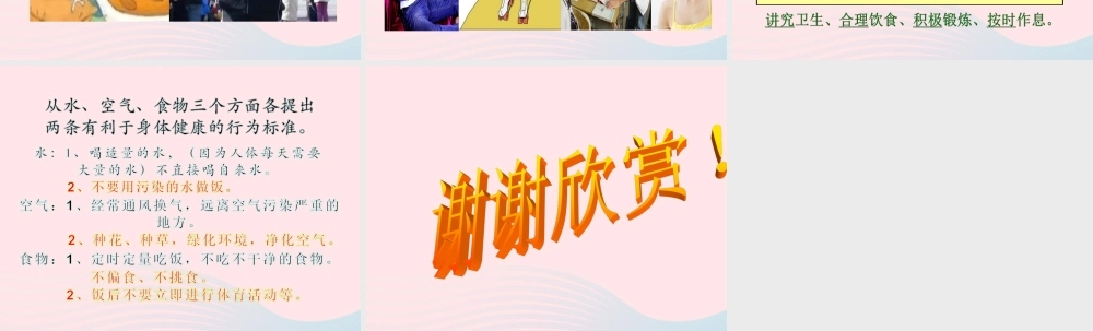 三年级科学上册 第17课《保持健康》课件（1） 冀教版-冀教版小学三年级上册自然科学课件