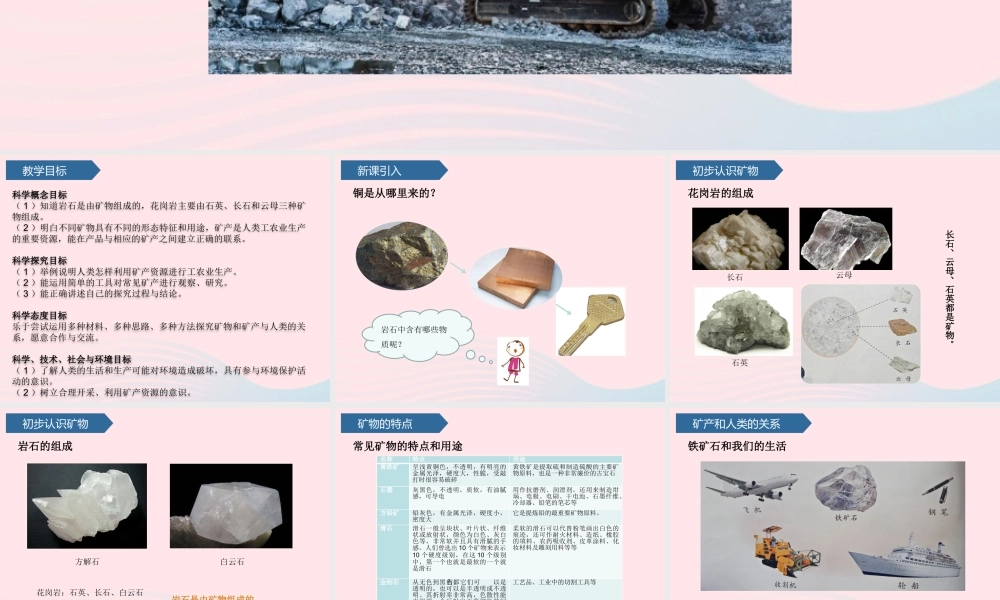 三年级科学上册 第三单元 土壤与岩石 第13课矿物和矿产课件 青岛版六三制-青岛版小学三年级上册自然科学课件
