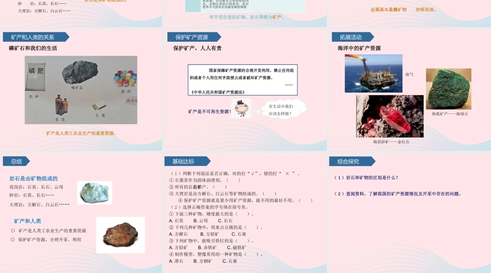 三年级科学上册 第三单元 土壤与岩石 第13课矿物和矿产课件 青岛版六三制-青岛版小学三年级上册自然科学课件