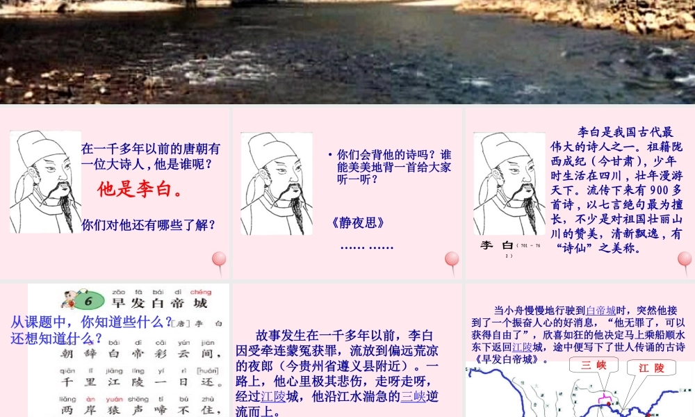 一年级语文下册 课文4《古诗诵读 早发白帝城》课件2 鄂教版-鄂教版小学一年级下册语文课件
