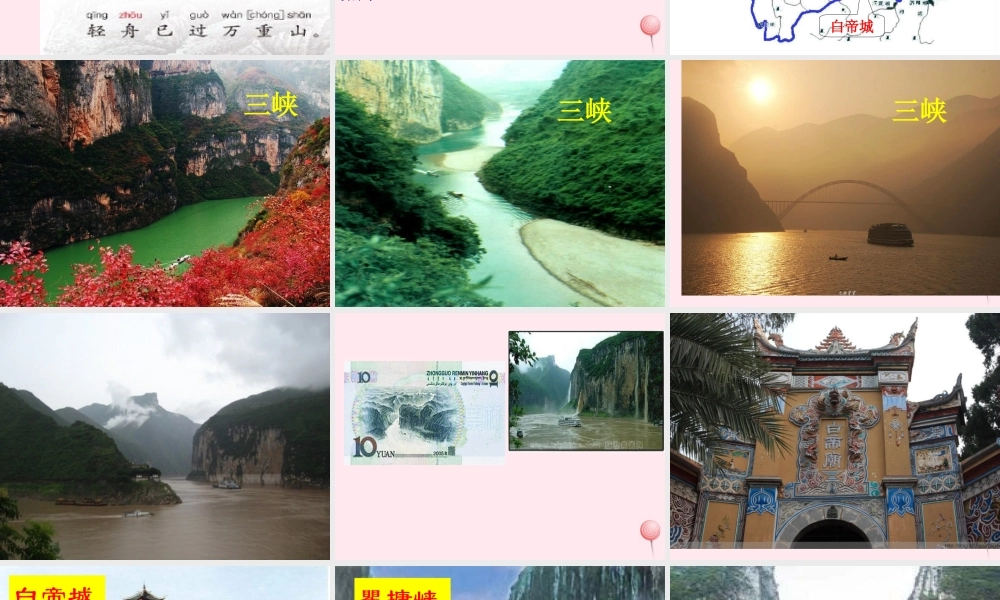 一年级语文下册 课文4《古诗诵读 早发白帝城》课件2 鄂教版-鄂教版小学一年级下册语文课件