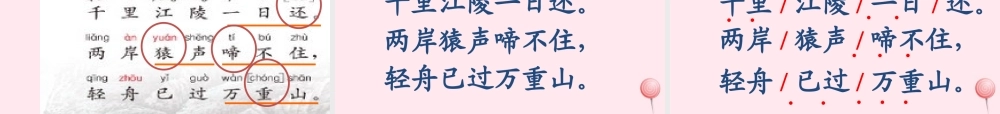 一年级语文下册 课文4《古诗诵读 早发白帝城》课件2 鄂教版-鄂教版小学一年级下册语文课件