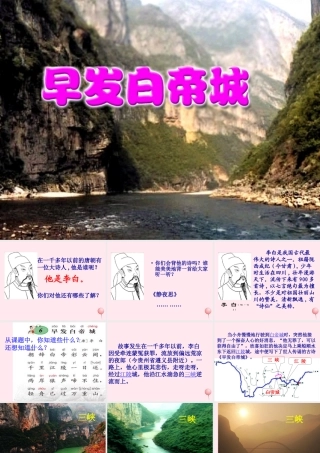 一年级语文下册 课文4《古诗诵读 早发白帝城》课件2 鄂教版-鄂教版小学一年级下册语文课件