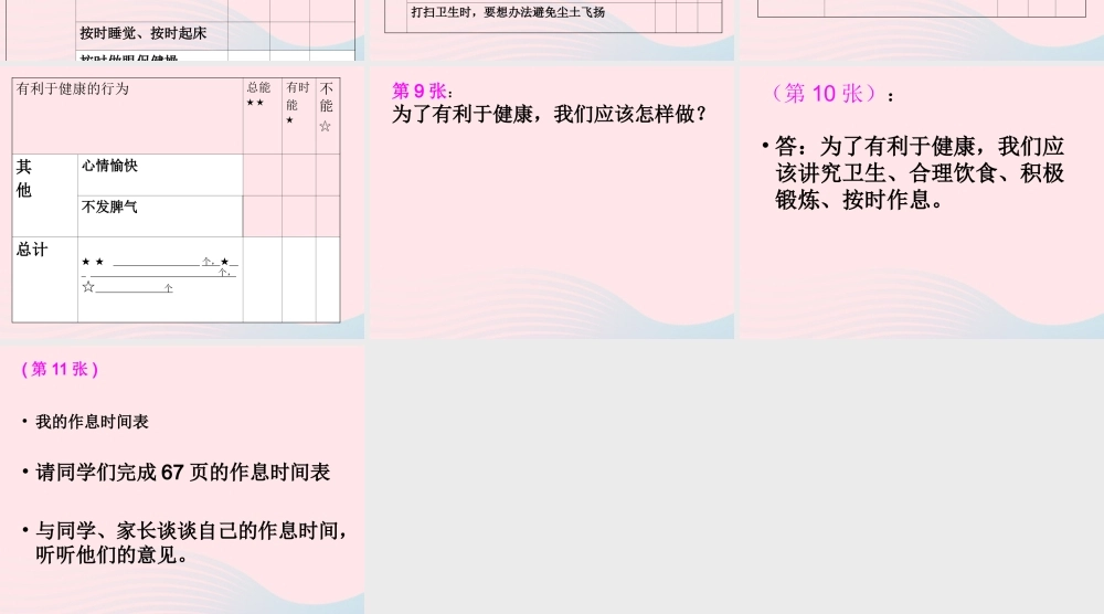 三年级科学上册 第17课《保持健康》课件（2） 冀教版-冀教版小学三年级上册自然科学课件