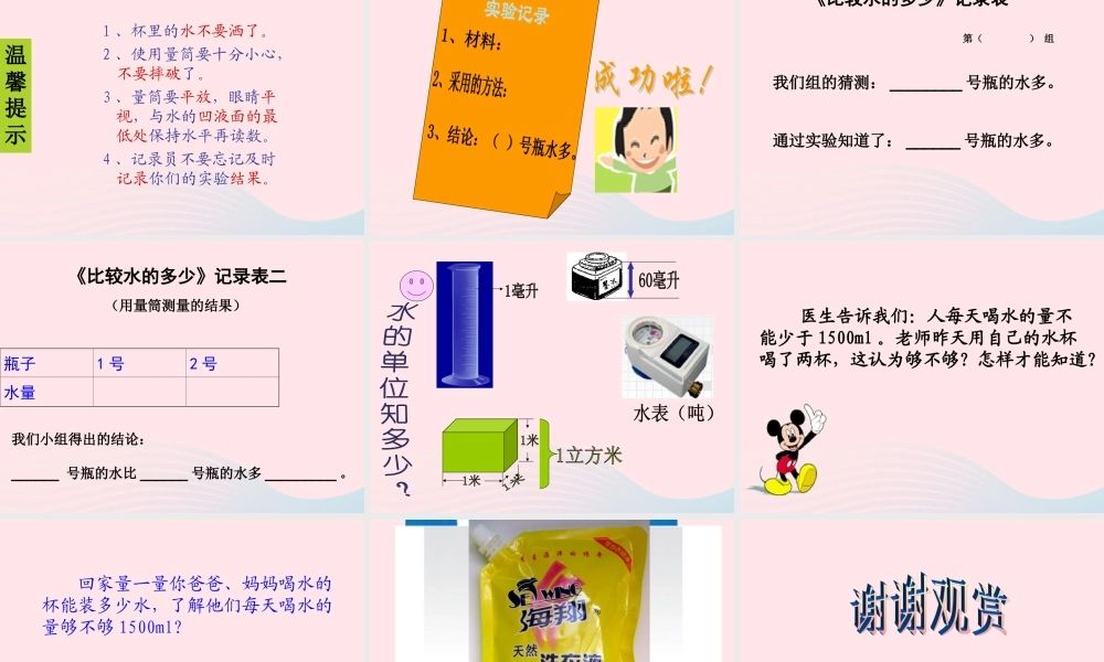 三年级科学上册 4.4《比较水的多少》课件（1） 教科版-教科版小学三年级上册自然科学课件