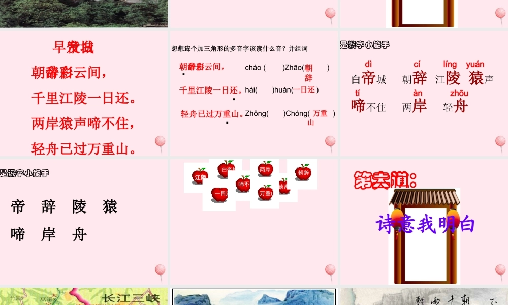 一年级语文下册 课文4《古诗诵读 早发白帝城》课件3 鄂教版-鄂教版小学一年级下册语文课件