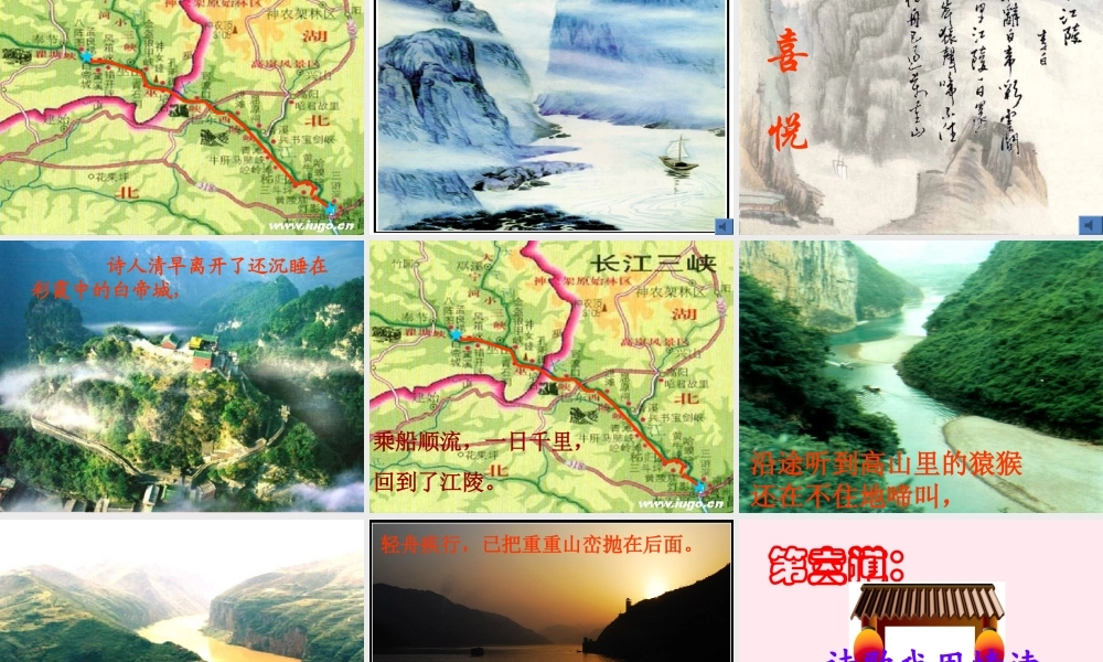 一年级语文下册 课文4《古诗诵读 早发白帝城》课件3 鄂教版-鄂教版小学一年级下册语文课件