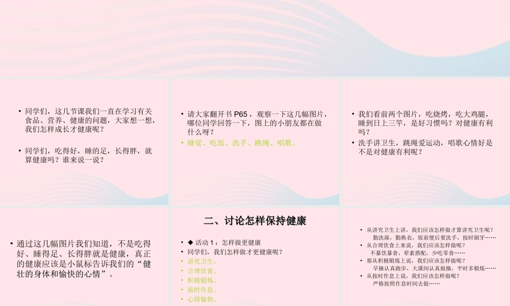 三年级科学上册 第17课《保持健康》课件（3） 冀教版-冀教版小学三年级上册自然科学课件