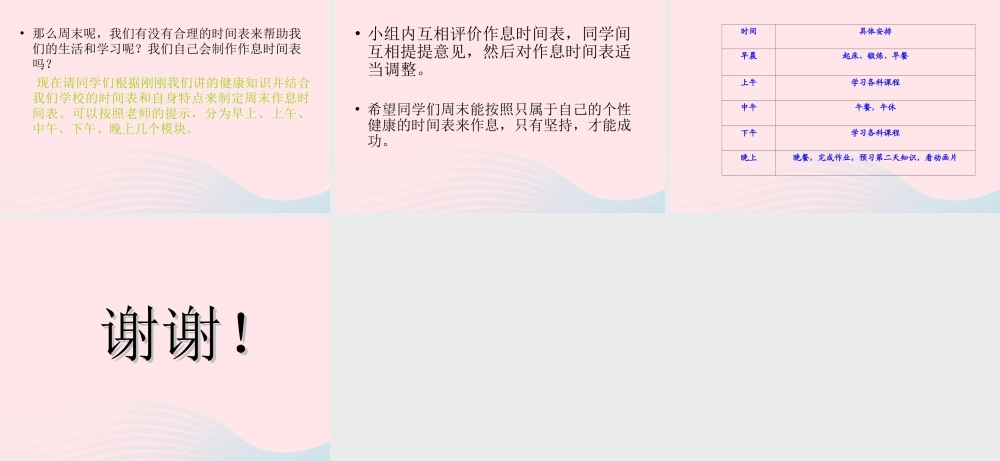三年级科学上册 第17课《保持健康》课件（3） 冀教版-冀教版小学三年级上册自然科学课件