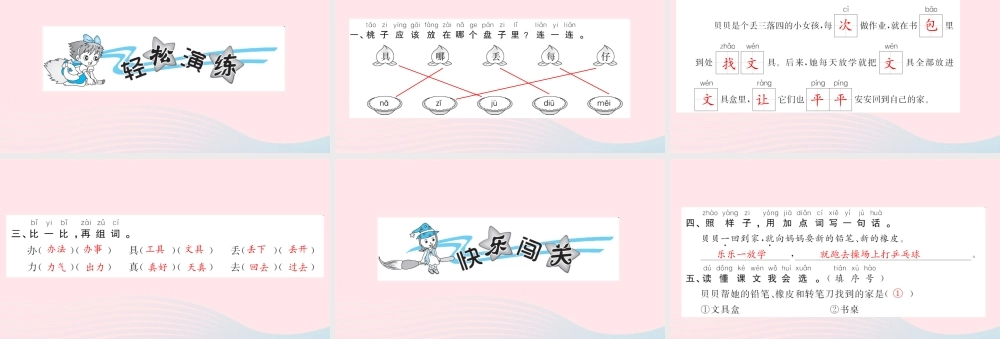 一年级语文下册 课文5 15 文具的家习题课件 新人教版-新人教版小学一年级下册语文课件