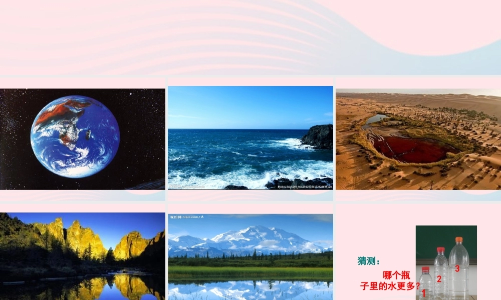 三年级科学上册 4.4《比较水的多少》课件（2） 教科版-教科版小学三年级上册自然科学课件