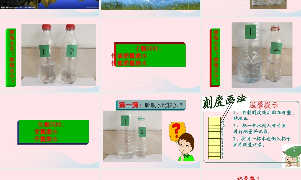 三年级科学上册 4.4《比较水的多少》课件（2） 教科版-教科版小学三年级上册自然科学课件