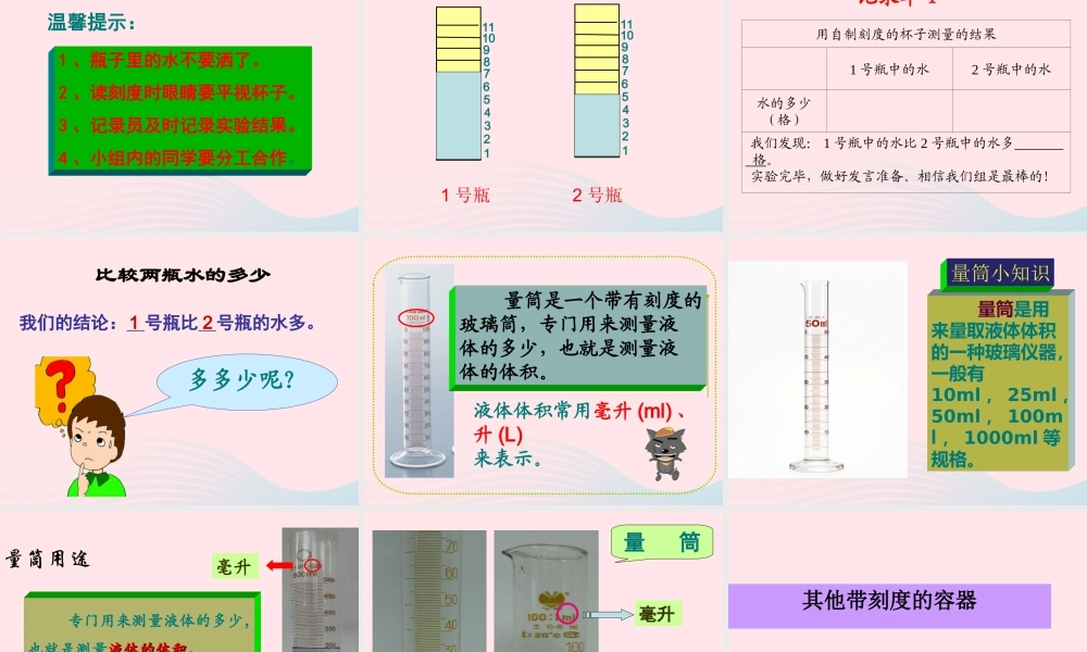 三年级科学上册 4.4《比较水的多少》课件（2） 教科版-教科版小学三年级上册自然科学课件