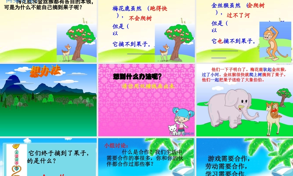 三年级科学上册 第三章 第2课 和动物比本领课件1 新人教版-新人教版小学三年级上册自然科学课件